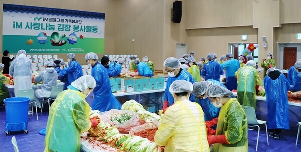 iM금융 임직원들이 주말 김장 봉사활동에 참여한 모습이다. [사진=iM금융지주]