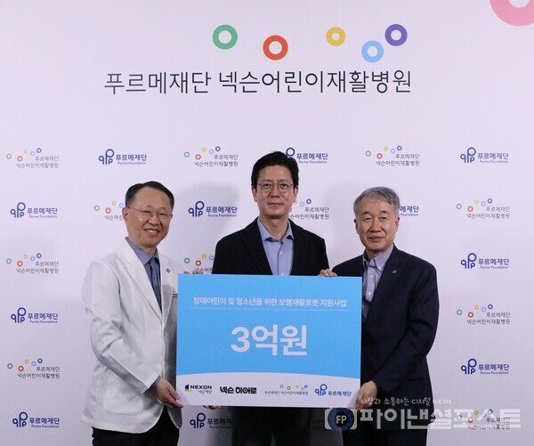 이달 24 서울 마포구에 위치한 푸르메재단 넥슨어린이재활병원에서 진행된 기부금 전달식. (좌측부터 푸르메재단 넥슨어린이재활병원 이원일 원장, 넥슨재단 김정욱 이사장, 푸르메재단 백경학 상임대표). [넥슨 제공]