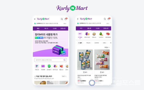 네이버㈜(대표이사 최수연)와 (주)컬리(대표이사 김슬아)가 함께 선보인 프리미엄 온라인 장보기 서비스 '컬리N마트'가 오픈 이후 거래액이 50%이상 늘어난 것으로 집계됐다. [네이버 제공]