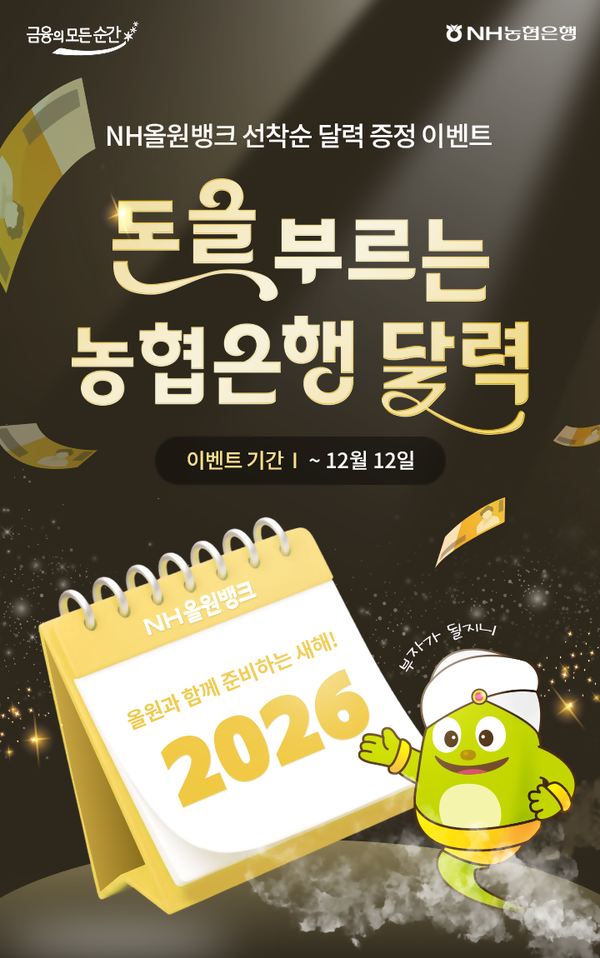 [사진=NH농협은행]