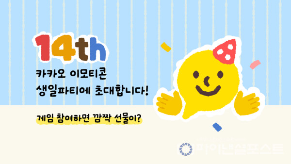 카카오 이모티콘이 출시 14주년을 맞은 가운데 지난 14년간 누적 출시된 개별 이모티콘 수가 85만 개, 누적 발신량은 3000억 건을 돌파했다. [카카오 제공]