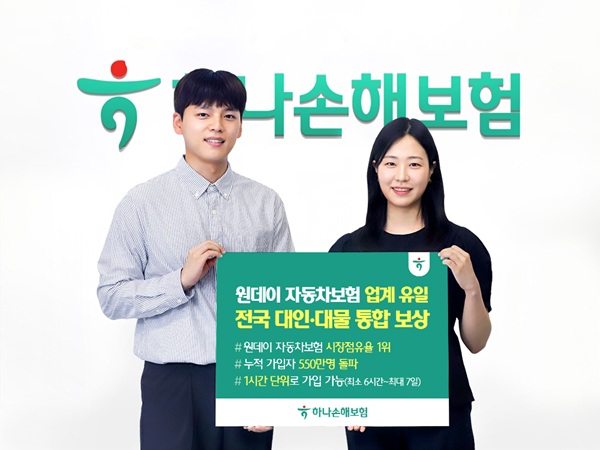 [사진=하나손해보험]