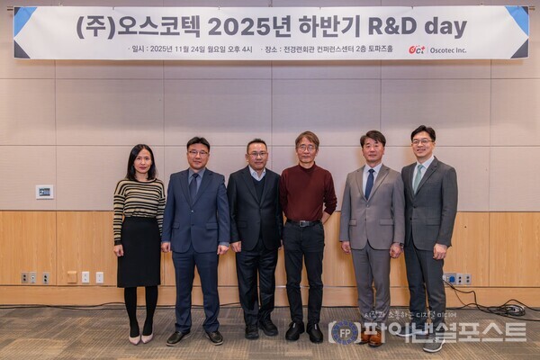 오스코텍 2025 하반기 R&D Day [오스코텍 제공]