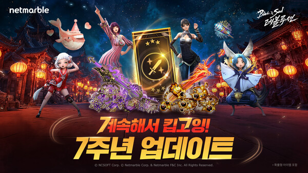 모바일 MMORPG  블레이드 & 소울 레볼루션 출시 7주년 업데이트 이미지. [넷마블 제공]