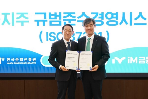 박성진 iM금융지주 그룹준법감시인(오른쪽)과 김명옥 한국준법진흥원 고문이 규범준수경영시스템 인증수여식에서 기념 촬영을 했다. [사진=iM금융]