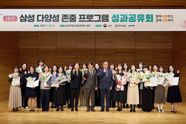 '삼성 다양성 존중 프로그램' 성과 공유회 모습 [삼성복지재단 제공]