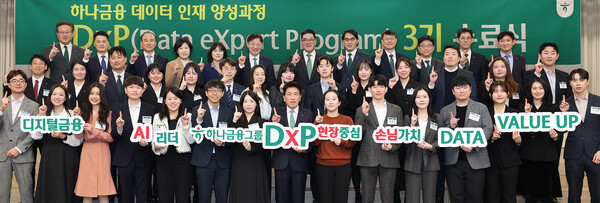 함영주 하나금융그룹 회장(사진 첫 번째 줄 왼쪽에서 여덟번째)이 '하나 DxP 과정'을 수료한 직원들 및 관계사 임원들과 함께 기념촬영을 하고 있다. [사진=하나금융그룹]