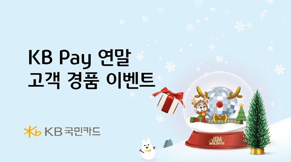 [사진=KB국민카드]