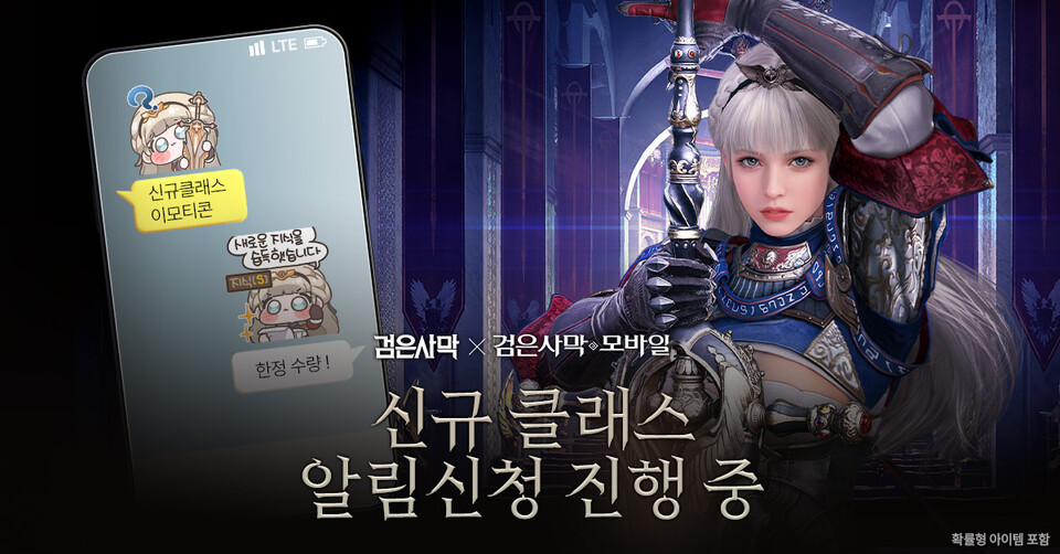 펄어비스가 '검은사막' 신규 클래스 사전 예약 이벤트를 시작했다고 26일 밝혔다. [펄어비스 제공]