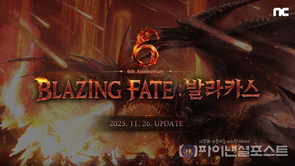 MMORPG(다중접속역할수행게임) ‘리니지2M’이 ‘6주년 BLAZING FATE : 발라카스(블레이징 페이트 : 발라카스)’ 업데이트 이미지. [넥슨 제공]