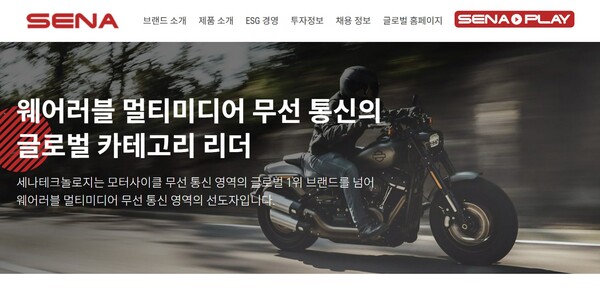 [사진=세나테크놀로지 홈페이지]