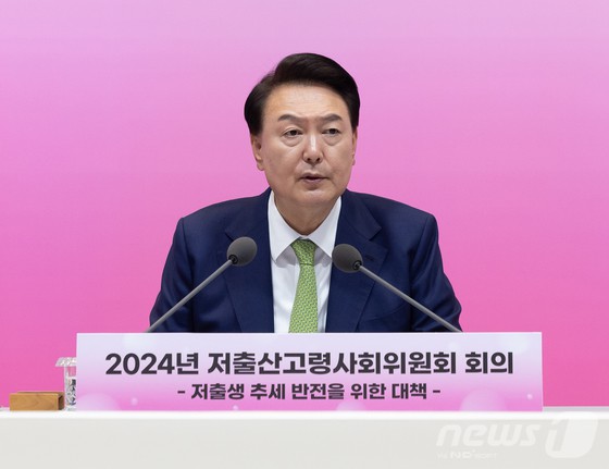 윤석열 대통령이 지난 19일 경기 성남 HD현대 글로벌R&D센터 아산홀에서 열린 2024년 저출산고령사회위원회에서 발언을 하고 있다. [뉴스1 제공]