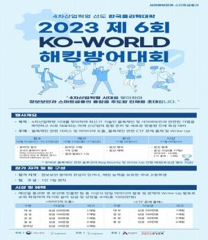 한국폴리텍대학 서울강서캠퍼스, '2023 제6회 KO-WORLD 해킹방어대회' 개... - 뉴스 썸네일 이미지