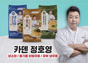이마트X<b>정호영</b>ㆍ이마트24X오스틴강 <b>협업</b> 상품 출시…셰프의 콜라보 전성...