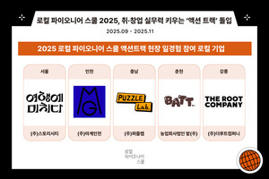 로컬 비즈니스 실전 역량 강화하는 '로컬 파이오니어 스쿨 2025' - 뉴스 썸네일 이미지