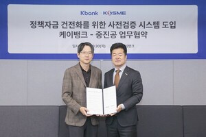 <b>케이뱅크</b>-중진공 '<b>비대면 정책자금</b> 전용계좌' 도입 MOU