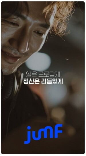 기발한사람들, 미디어 엔터 프리랜서 위한 선정산 서비스 'jumF' 론칭 - 뉴스 썸네일 이미지