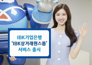 IBK<b>기업은행</b>, 'IBK<b>상거래원스톱 서비스</b>' 출시