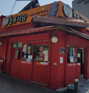 [안병익의 노포기행] 용두동 쭈꾸미 골목의 전설, 용두동 '나정순할매쭈... - 뉴스 썸네일 이미지