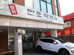 [안병익의 노포기행] 뽀얀 찜닭과 쪽파로 완성하는 이북의 별미, 약수 '... - 뉴스 썸네일 이미지
