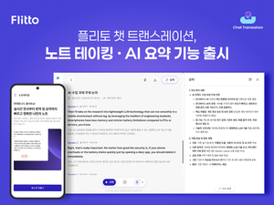 플리토, 네이버와 다수 프로젝트 협력 지속...피지컬AI 시대 언어데이터... - 뉴스 썸네일 이미지