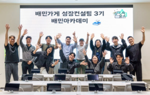 배민 '맞춤형 컨설팅' 통했다... 골목상권 주문·매출 두 자릿수 성장 - 뉴스 썸네일 이미지