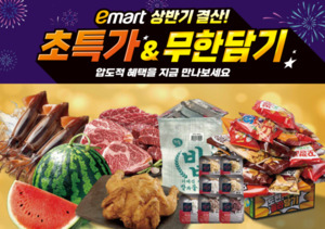 이마트, 상반기 결산 대규모 할인전...반값 옛날통닭에 소고기 50%↓ - 뉴스 썸네일 이미지