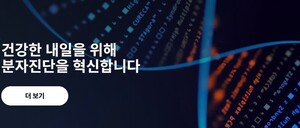 씨젠 "호흡기 감염, 바이러스·폐렴균 '동시확인'해야"...신드로믹 PCR 글... - 뉴스 썸네일 이미지