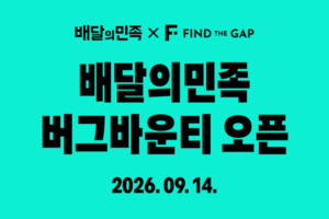 배달의민족, 보안 완성도 높인다...버그바운티 개최 - 뉴스 썸네일 이미지