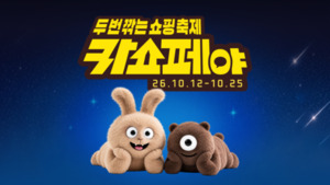 카카오, '두번 깎는 쇼핑' 카쇼페 연다...선물하기·톡딜 총출동 - 뉴스 썸네일 이미지