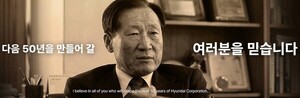 현대코퍼레이션 창립 기념식에 AI로 등장한 정주영 명예회장 - 뉴스 썸네일 이미지